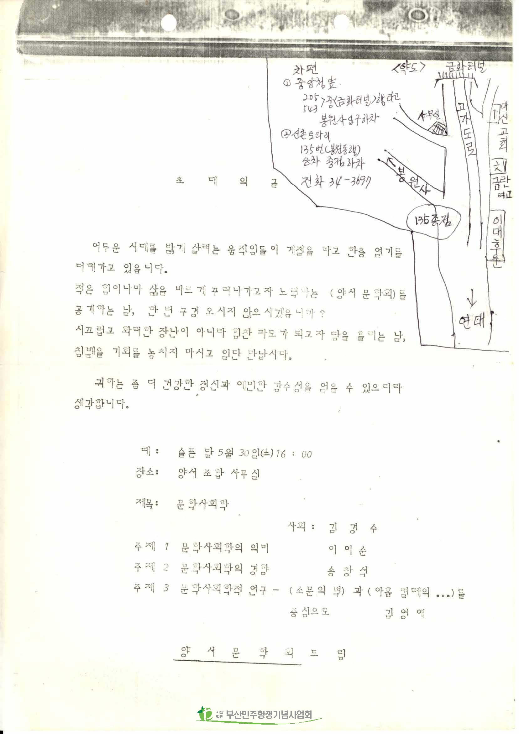 서울양협 양서문학회 공개 초대의 글